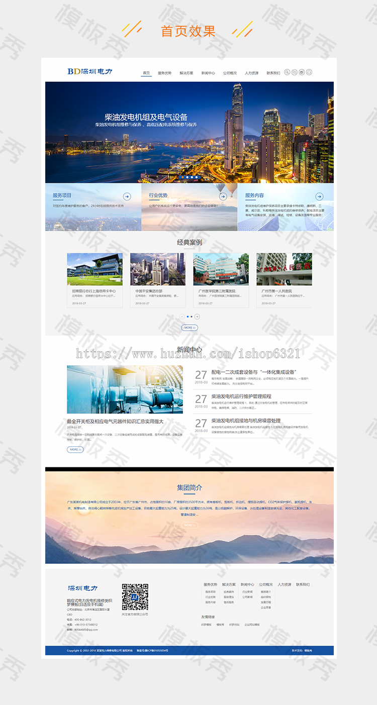 响应式电力发电机维修类公司企业官网网站织梦模板源码带后台带手机版（自适应手机端）
