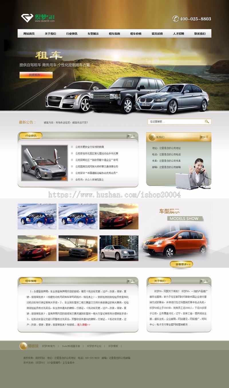 汽车租赁公司汽车出售公司汽车运输公司织梦模板源码