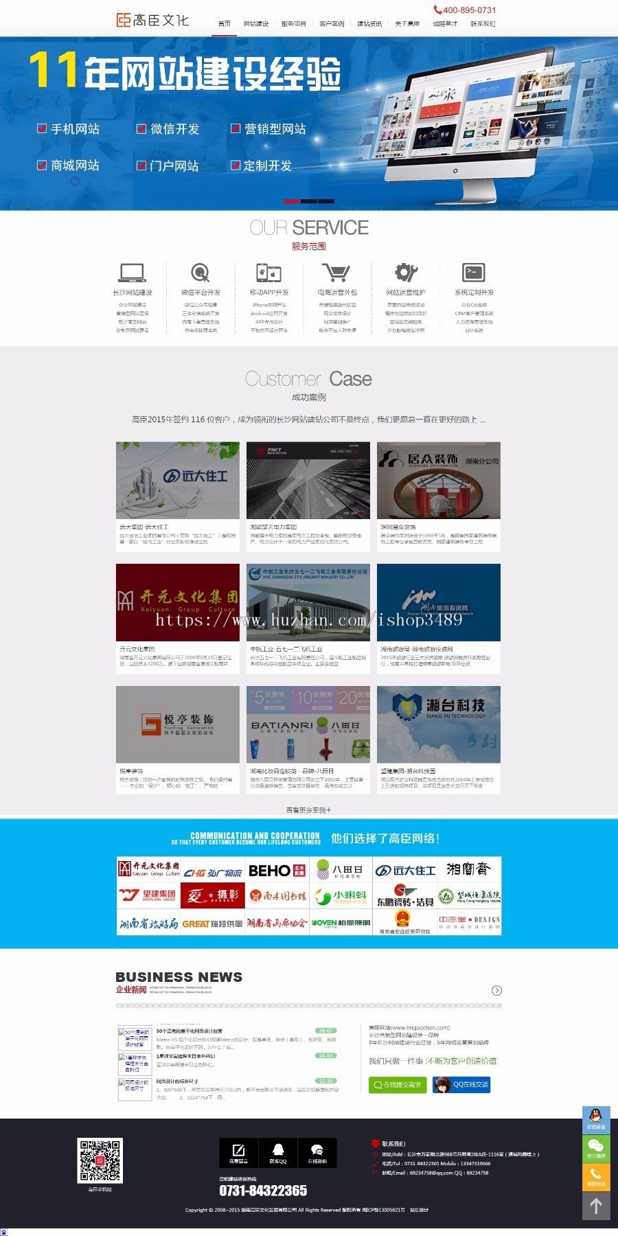 网站建设开发|制作建站公司-高臣网络工作室