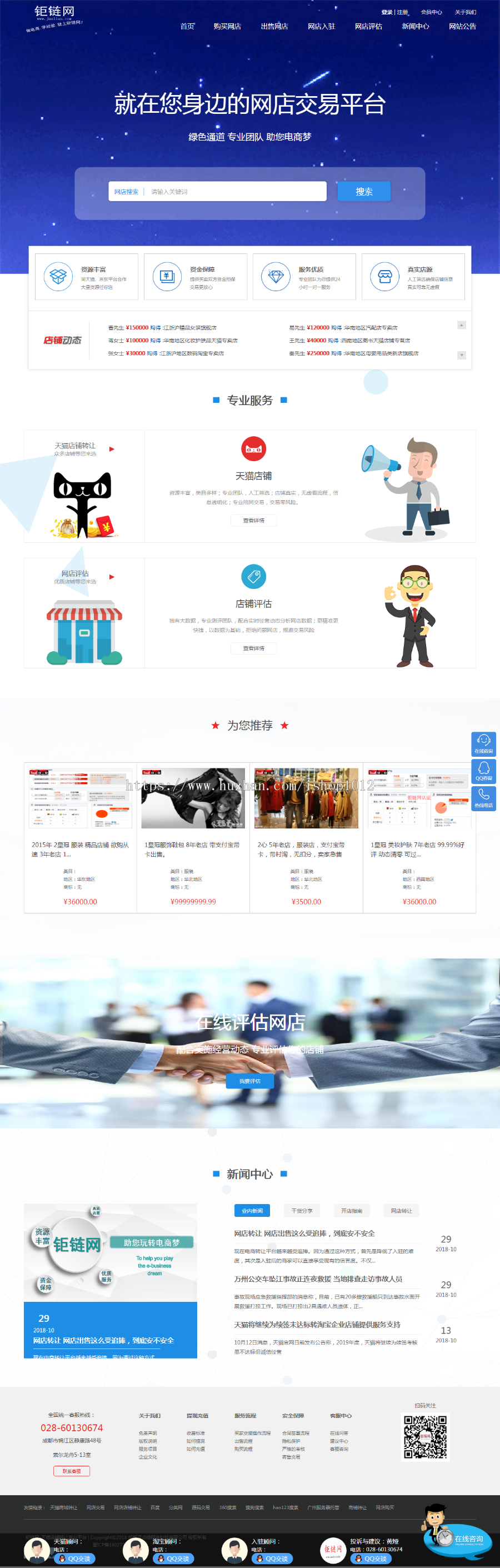 淘宝天猫网店商城转让出售平台源码
