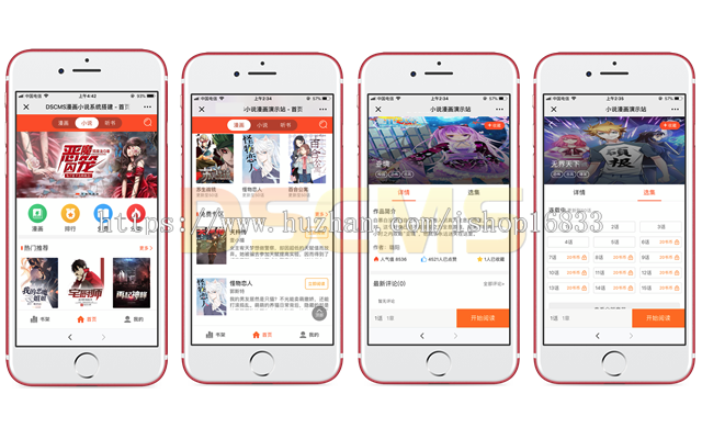 小说漫画源码，漫画系统，微信小说分销源码