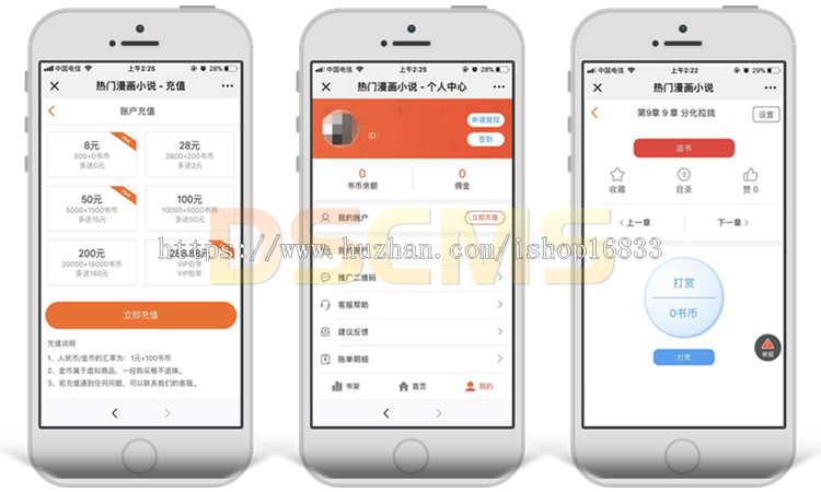 小说漫画源码，漫画系统，微信小说分销源码
