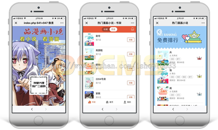 小说漫画源码，漫画系统，微信小说分销源码