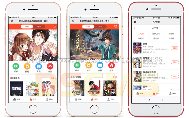 漫画网站源码,小说漫画系统,小说漫画听书分销平台开发