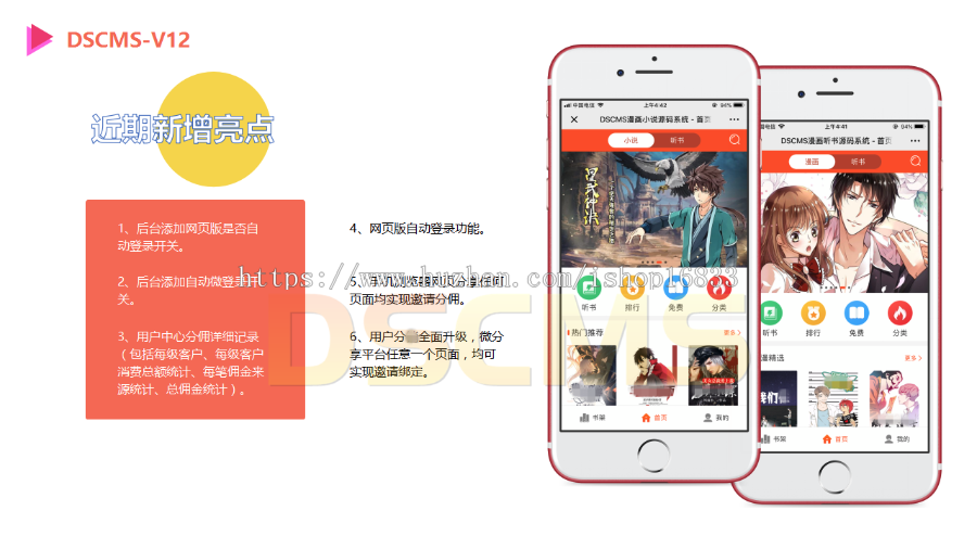 漫画网站源码,小说漫画系统,小说漫画听书分销平台开发