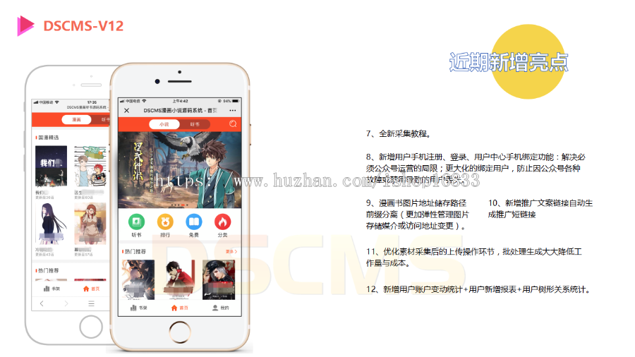漫画网站源码,小说漫画系统,小说漫画听书分销平台开发