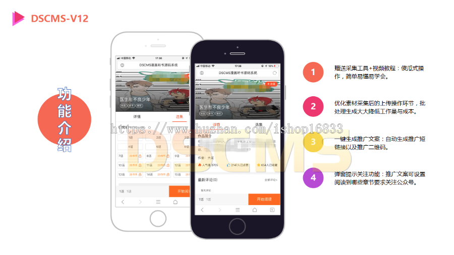 漫画网站源码,小说漫画系统,小说漫画听书分销平台开发