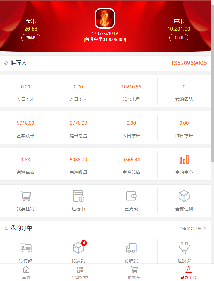 带手机版分红商城系统，泓樽付，分红+商城