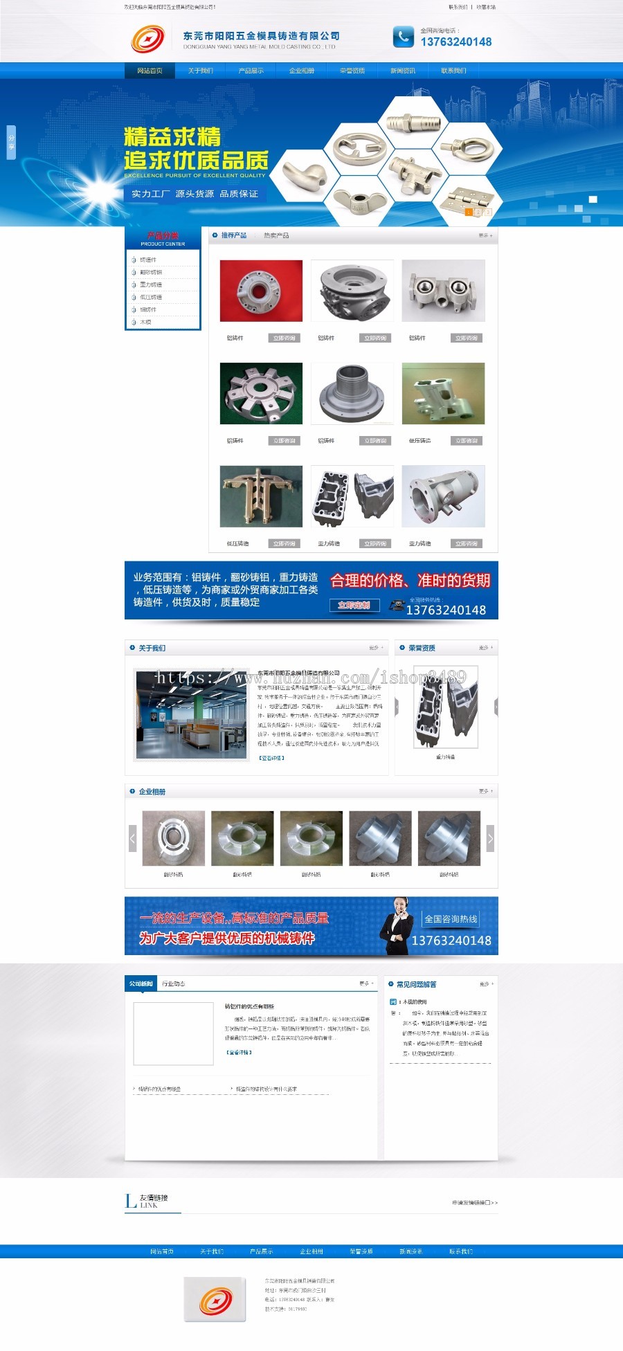 铸造厂,东莞铸铝,东莞铝铸-五金模具阳阳五金模具铸造有限公司网站整站源码