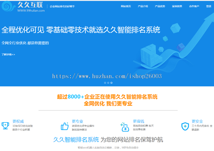 网站SEO推广/智能排名/快速上百度首页