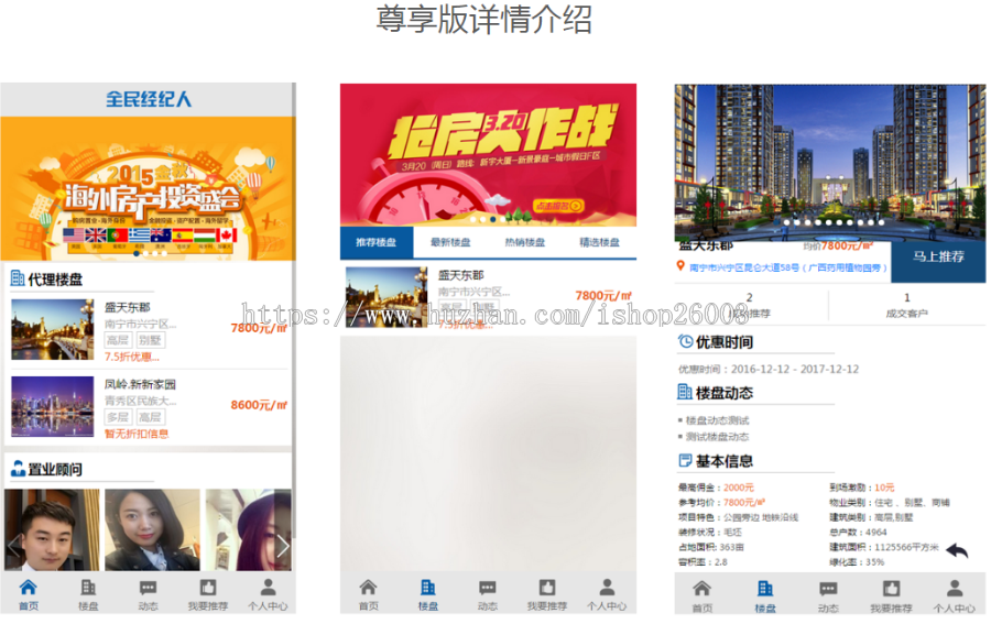 房产全民经纪人分销系统【尊享版】