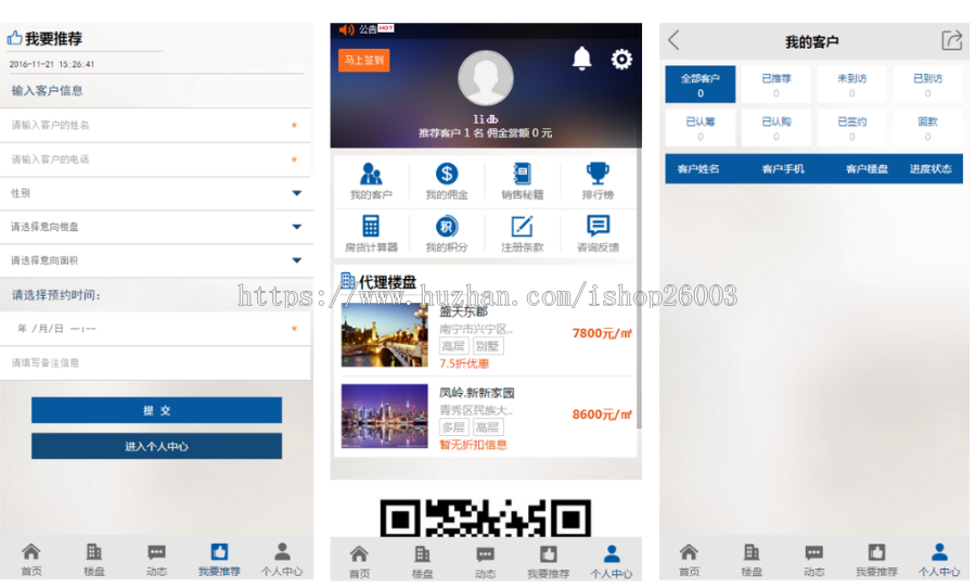 房产全民经纪人分销系统【尊享版】