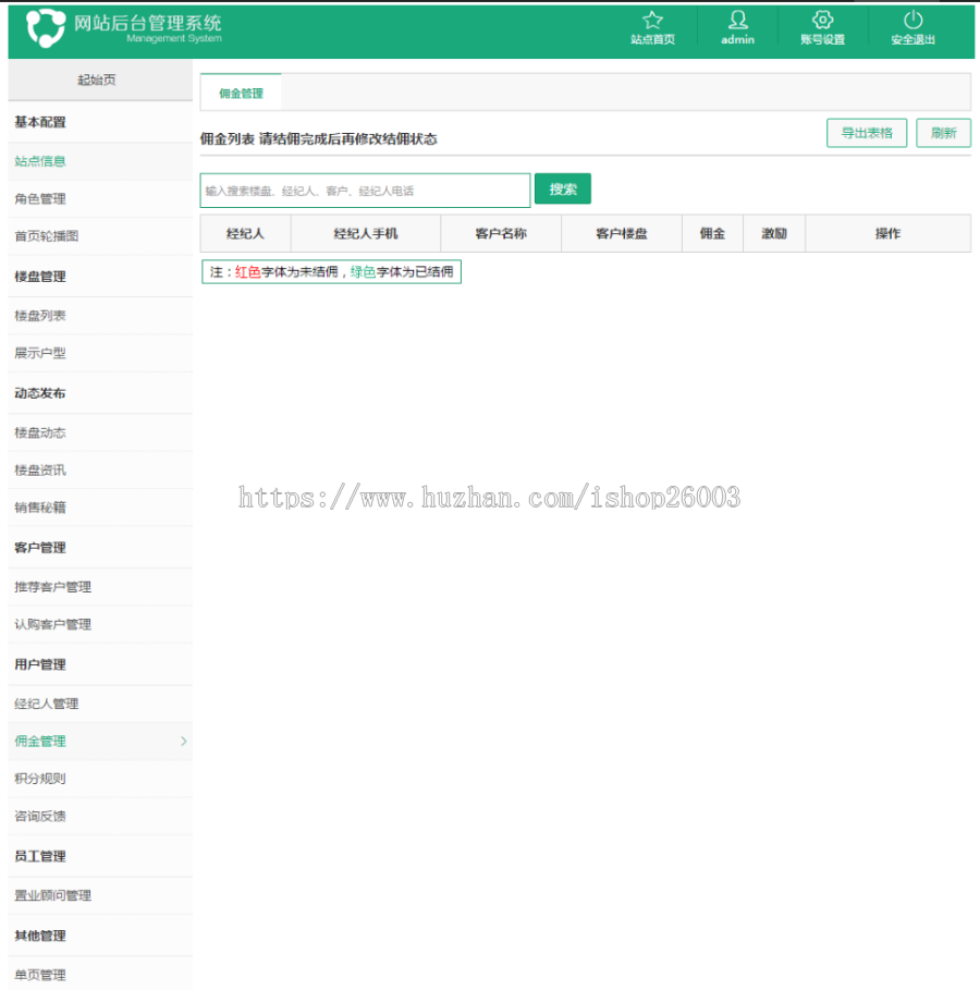 房产全民经纪人分销系统【尊享版】