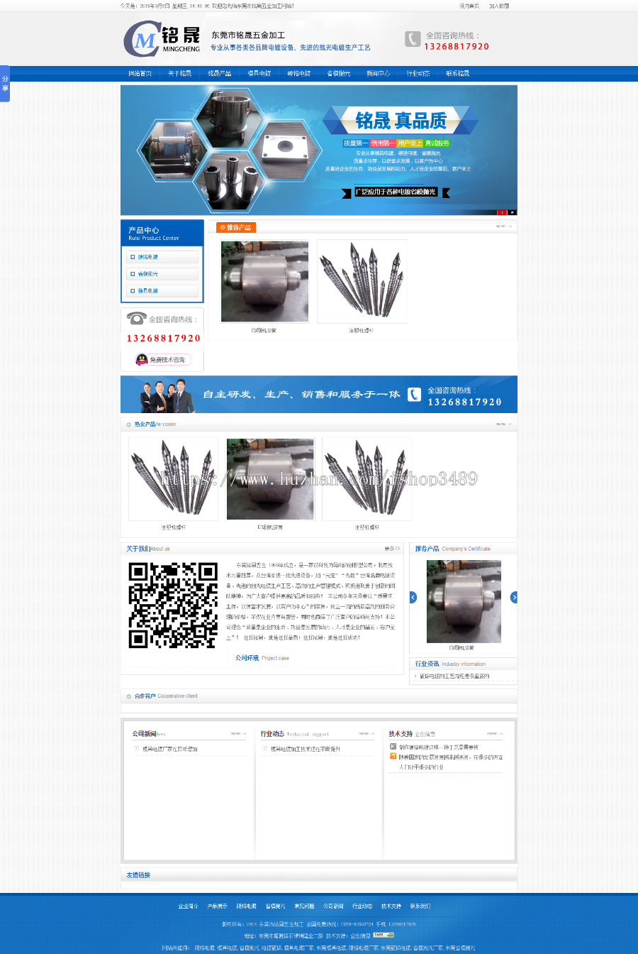 东莞硬铬电镀_模具电镀_省模抛光_电镀硬铬厂家_东莞市铭晟五金加工网站源码