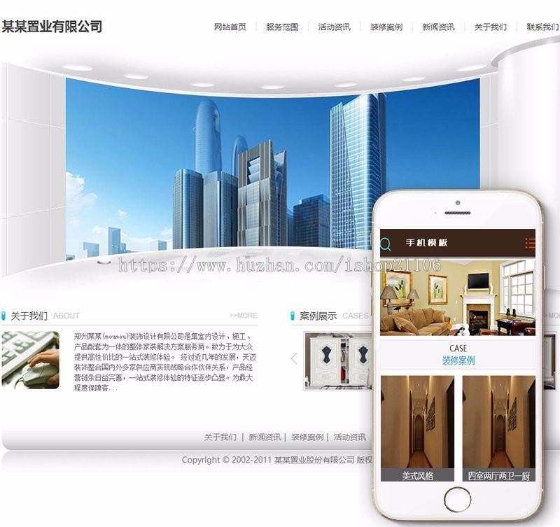 置业企业通用类网站织梦dedecms模板带手机端 