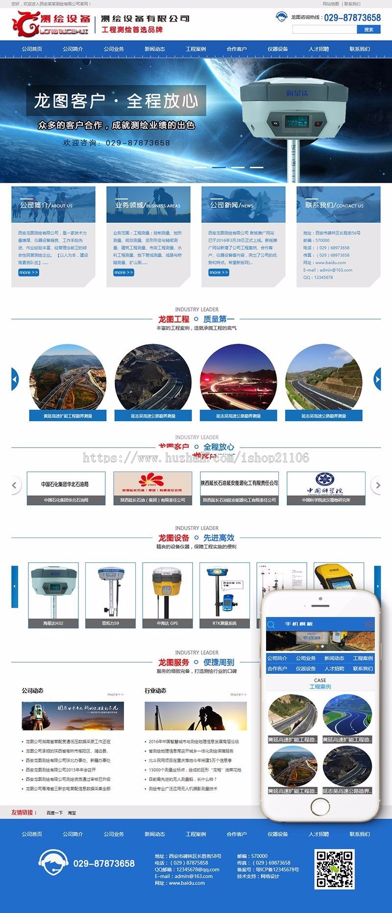 地质测绘工程设备类网站织梦dedecms模板带手机端 