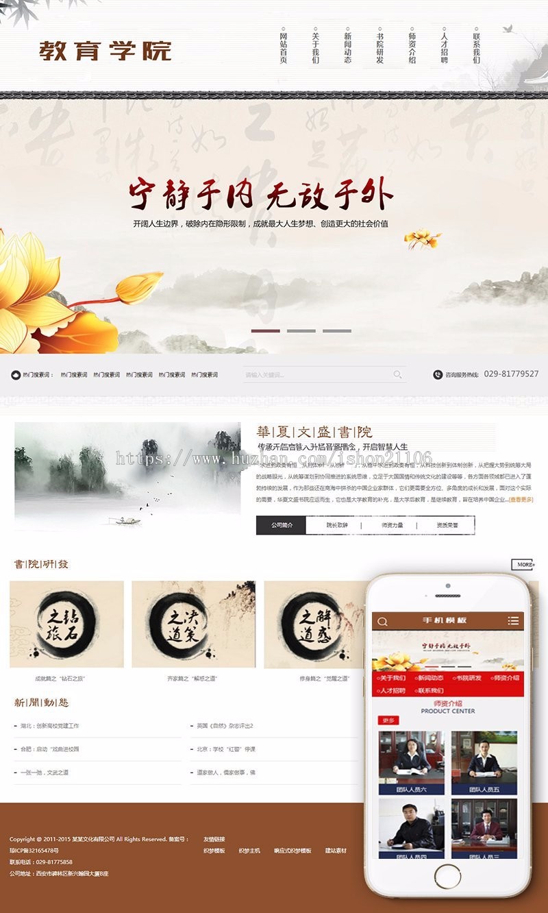 棕色古典文化文学学院学校类网站织梦dedecms模板带手机端 