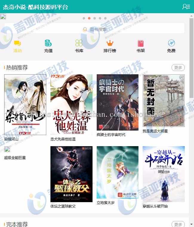 杰奇小说2.3定制版淡绿唯美模板带手机端自动采集关关采集器带WAP送采集规则 