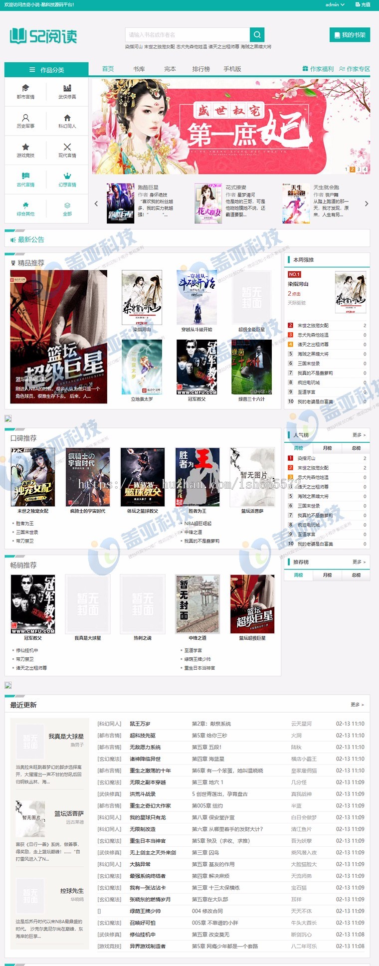 杰奇小说2.3定制版淡绿唯美模板带手机端自动采集关关采集器带WAP送采集规则 