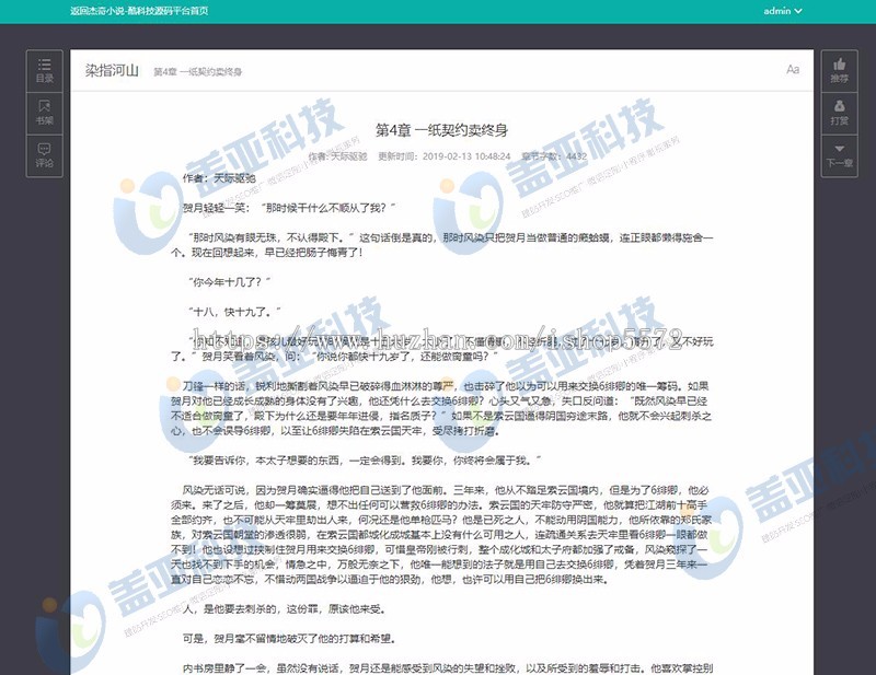 杰奇小说2.3定制版淡绿唯美模板带手机端自动采集关关采集器带WAP送采集规则 