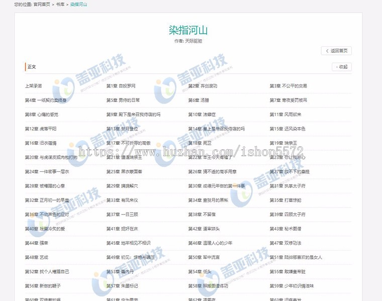 杰奇小说2.3定制版淡绿唯美模板带手机端自动采集关关采集器带WAP送采集规则 