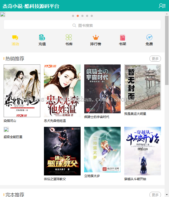 杰奇小说2.3定制版淡绿唯美模板带手机端自动采集关关采集器带WAP送采集规则 