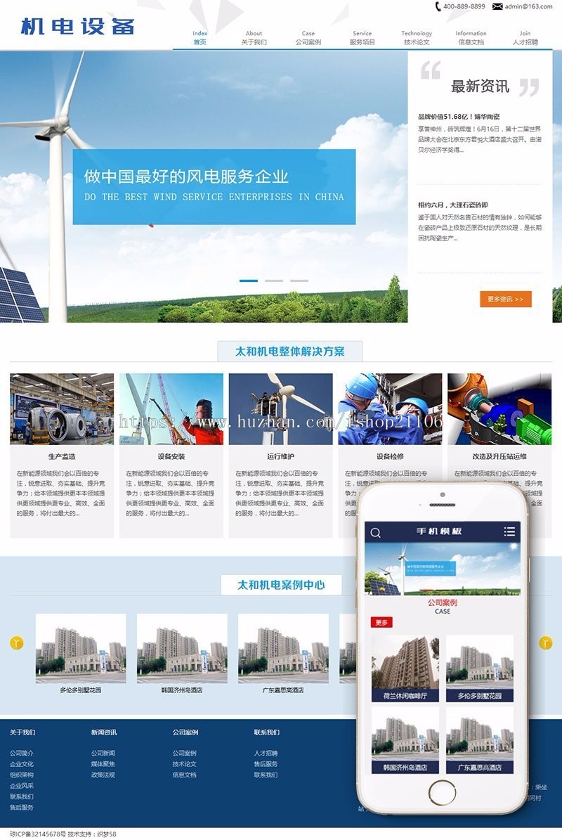 机电科技设备类网站织梦模dedecms板带手机端 
