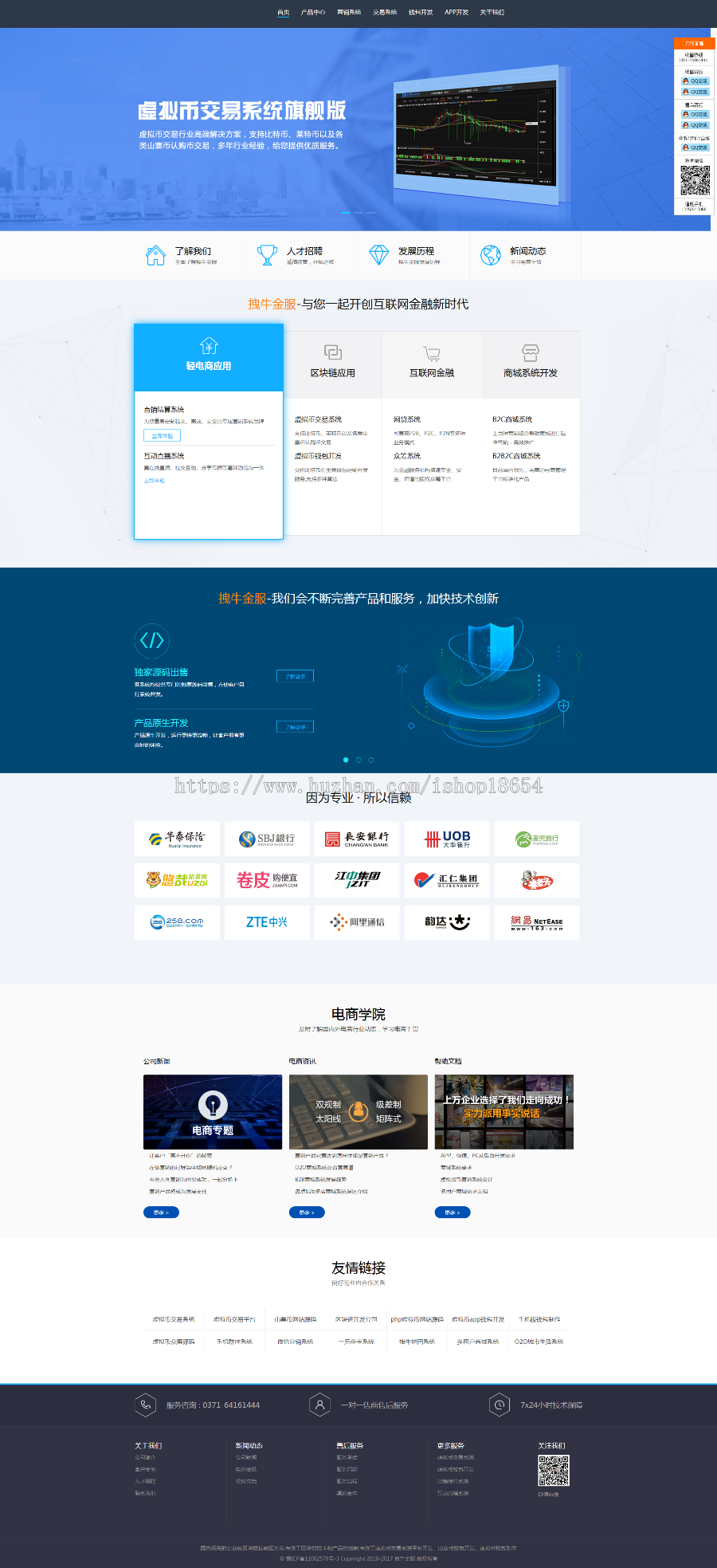|虚拟币交易系统|虚拟币交易平台开发|以太坊代币开发|山寨币开发|app钱包开发|手机钱