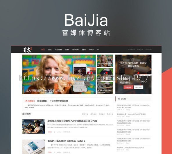 仿百度百家模板WordPress主题源码,采用xhtml标准篡写,科技资讯自媒体网站WP主题 