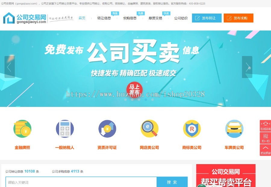 PHP公司交易网转让收购平台源码