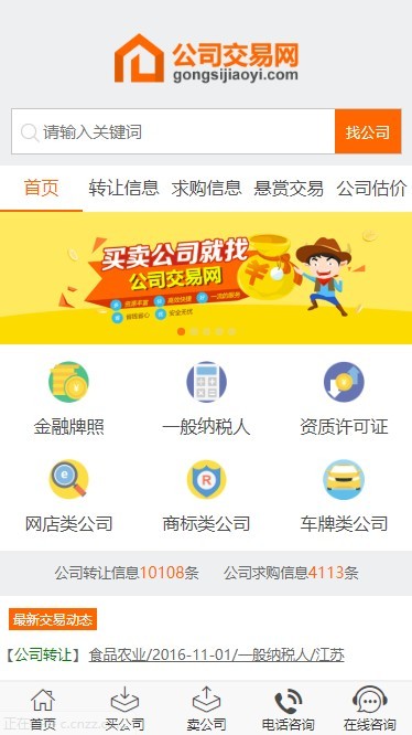 PHP公司交易网转让收购平台源码