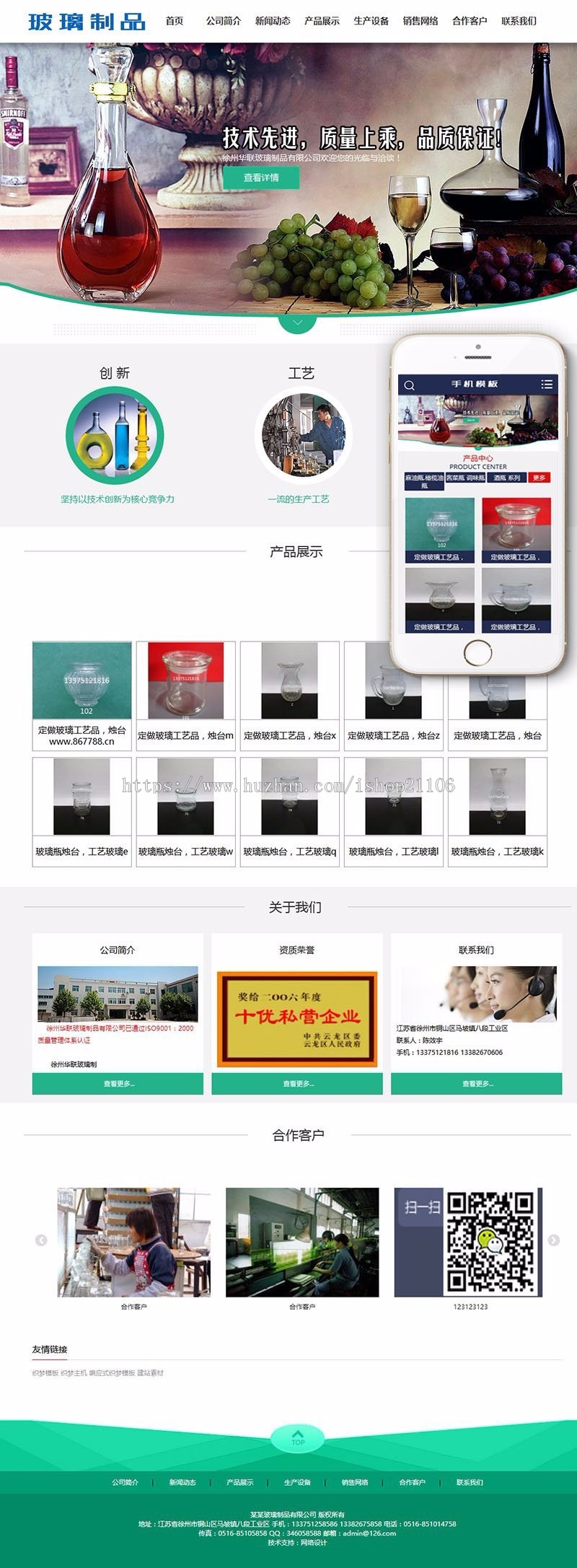 玻璃制品类网站织梦dedecms模板带手机端 