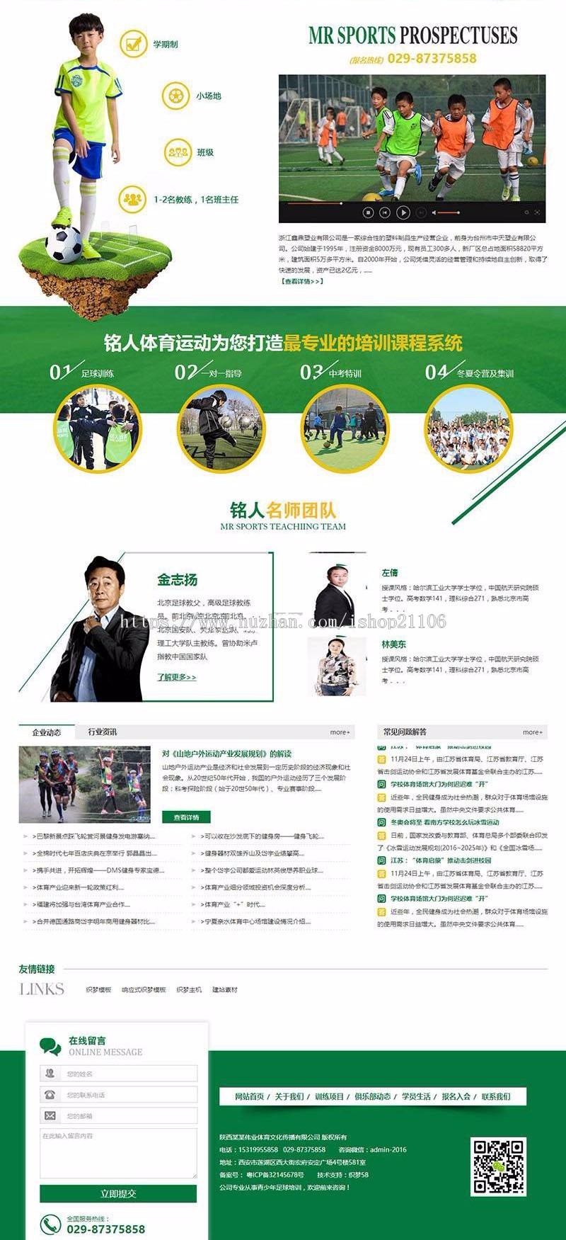 绿色营销型体育培训班体育器材类网站织梦dedecms模板带手机端 