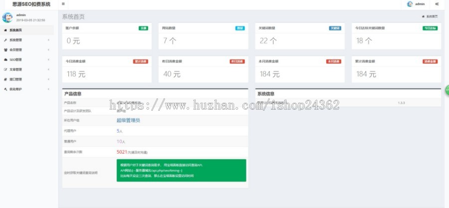 seo按天扣费系统源码-网站排名监控工具-关键词监控 