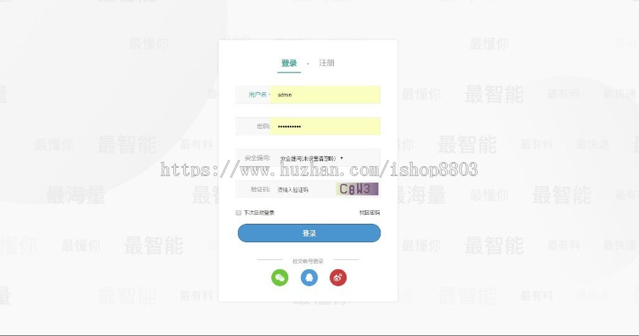 discuz登陆与注册页美化 页面简洁好看 