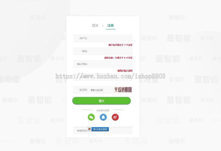 discuz登陆与注册页美化 页面简洁好看 