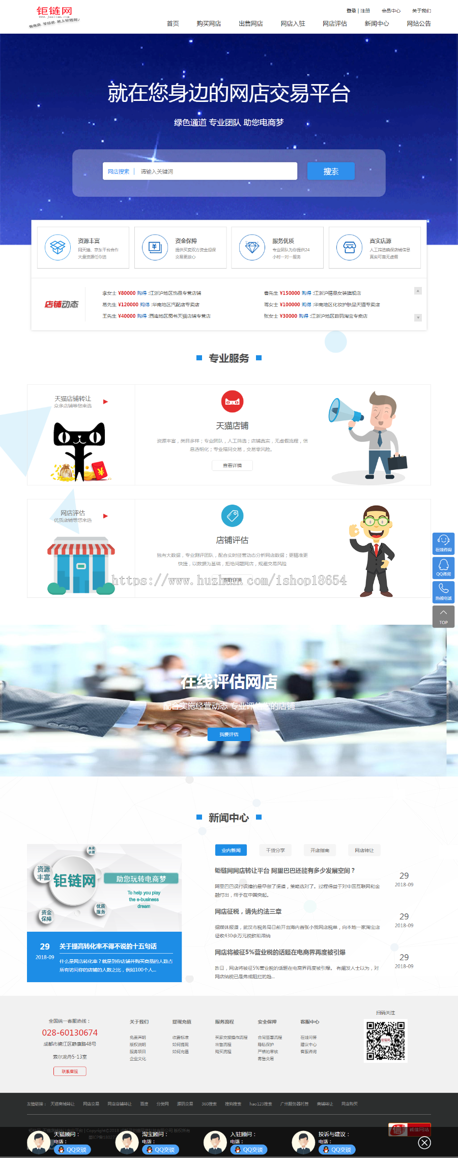 2020新版运营系统网店买卖交易系统源码PHP网店转让网店铺买卖交易平台买网店卖网店