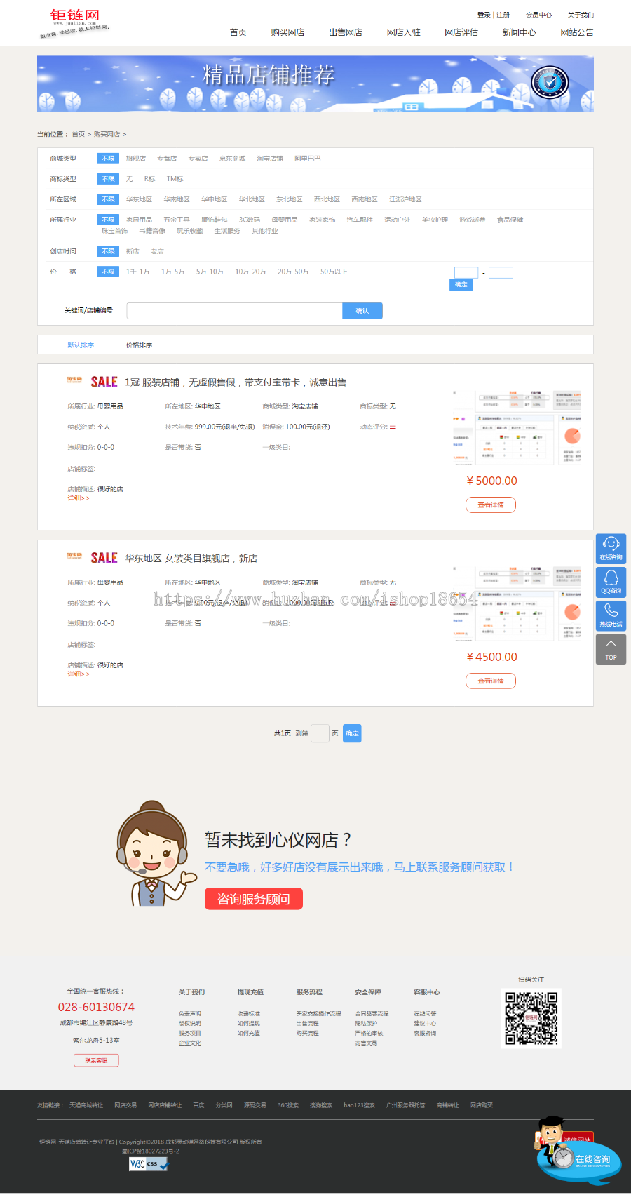 2020新版运营系统网店买卖交易系统源码PHP网店转让网店铺买卖交易平台买网店卖网店