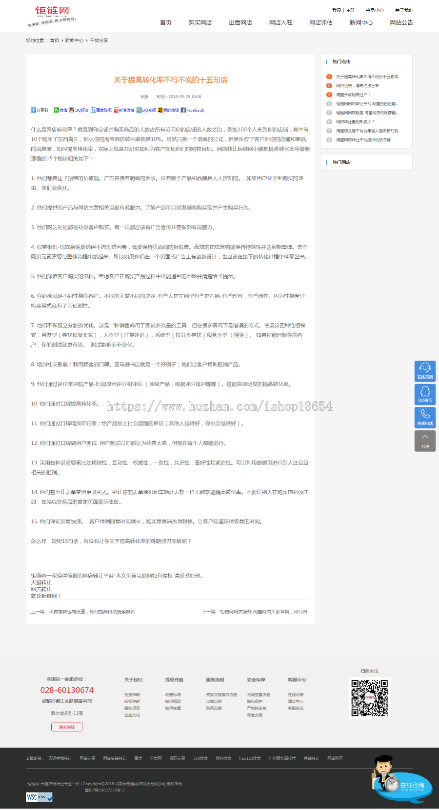 2020新版运营系统网店买卖交易系统源码PHP网店转让网店铺买卖交易平台买网店卖网店