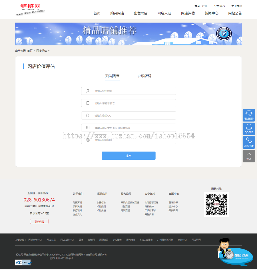 2020新版运营系统网店买卖交易系统源码PHP网店转让网店铺买卖交易平台买网店卖网店