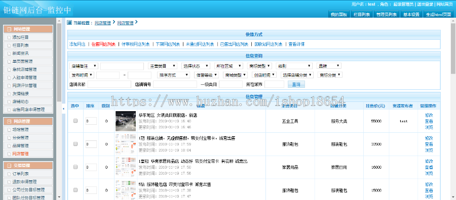 2020新版运营系统网店买卖交易系统源码PHP网店转让网店铺买卖交易平台买网店卖网店