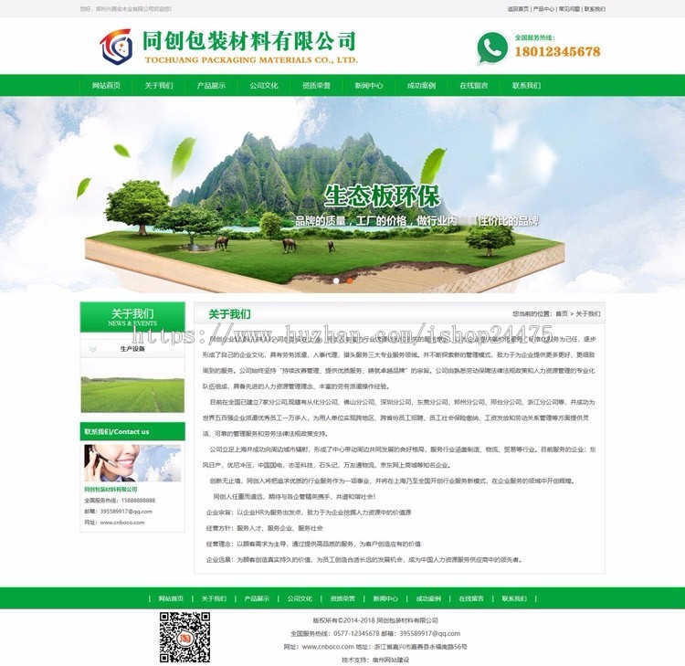 ASP环保材料 企业网站 源码模板程序后台生成静态功能