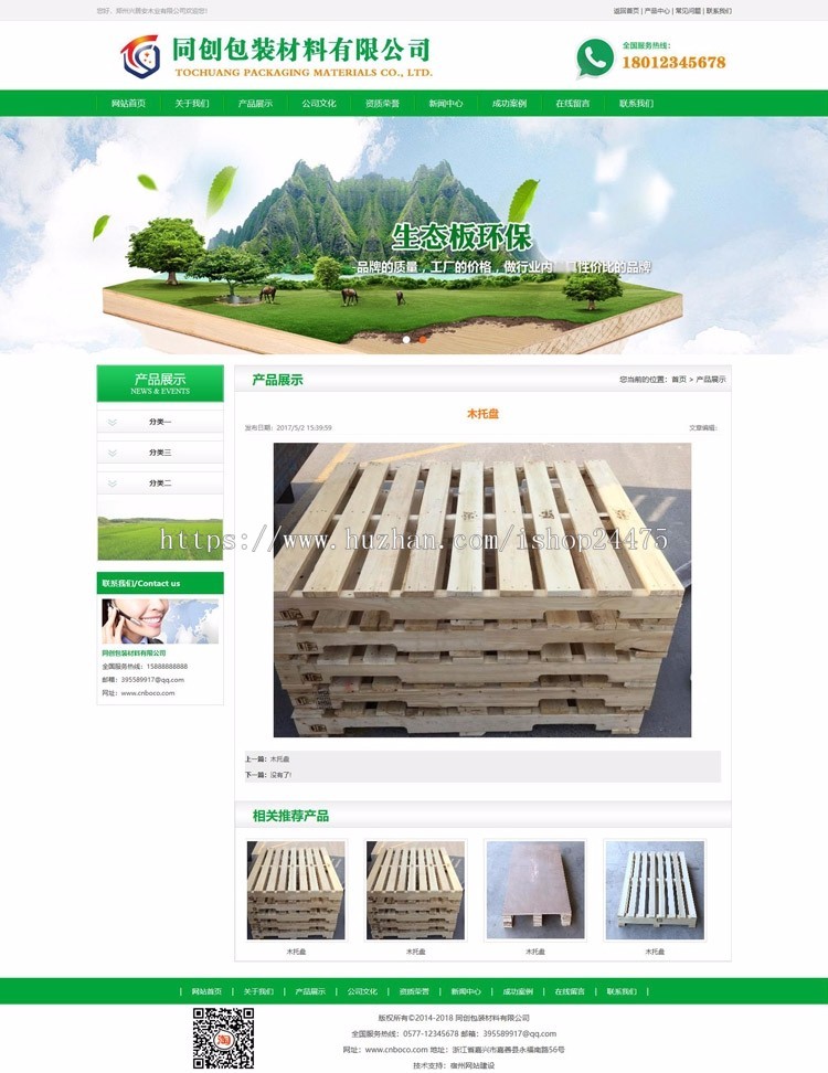 ASP环保材料 企业网站 源码模板程序后台生成静态功能