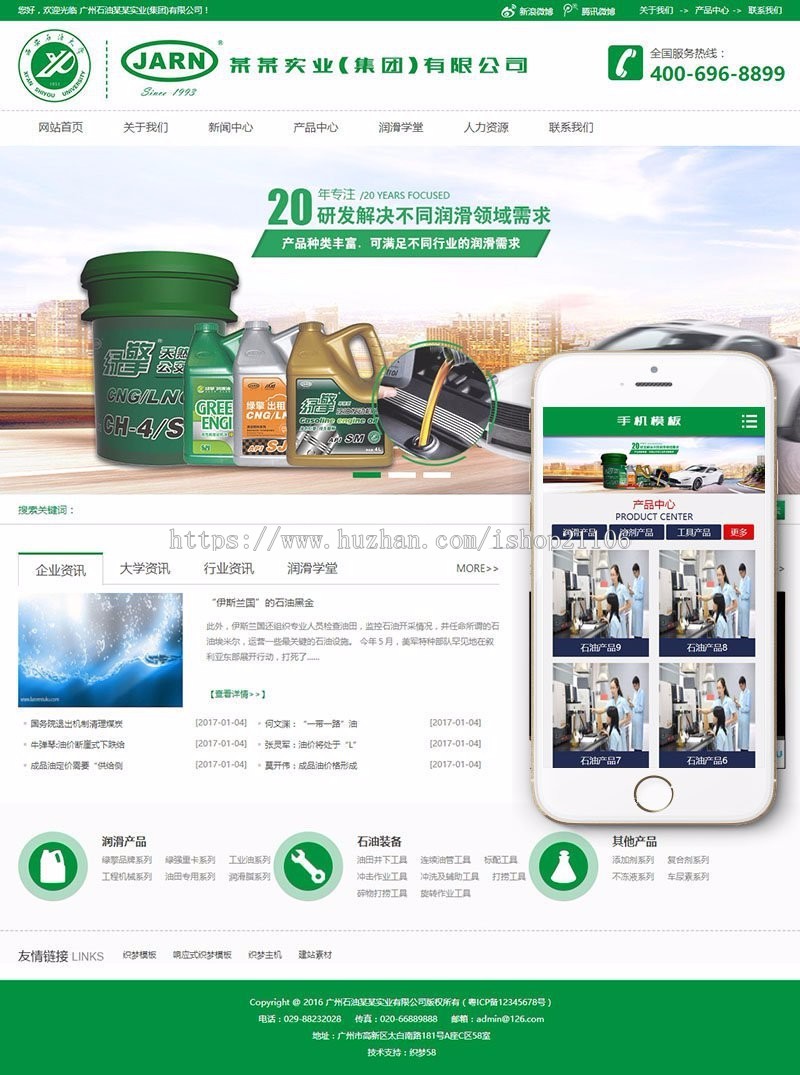 绿色石油石化实业类网站织梦dedecms模板带手机端 