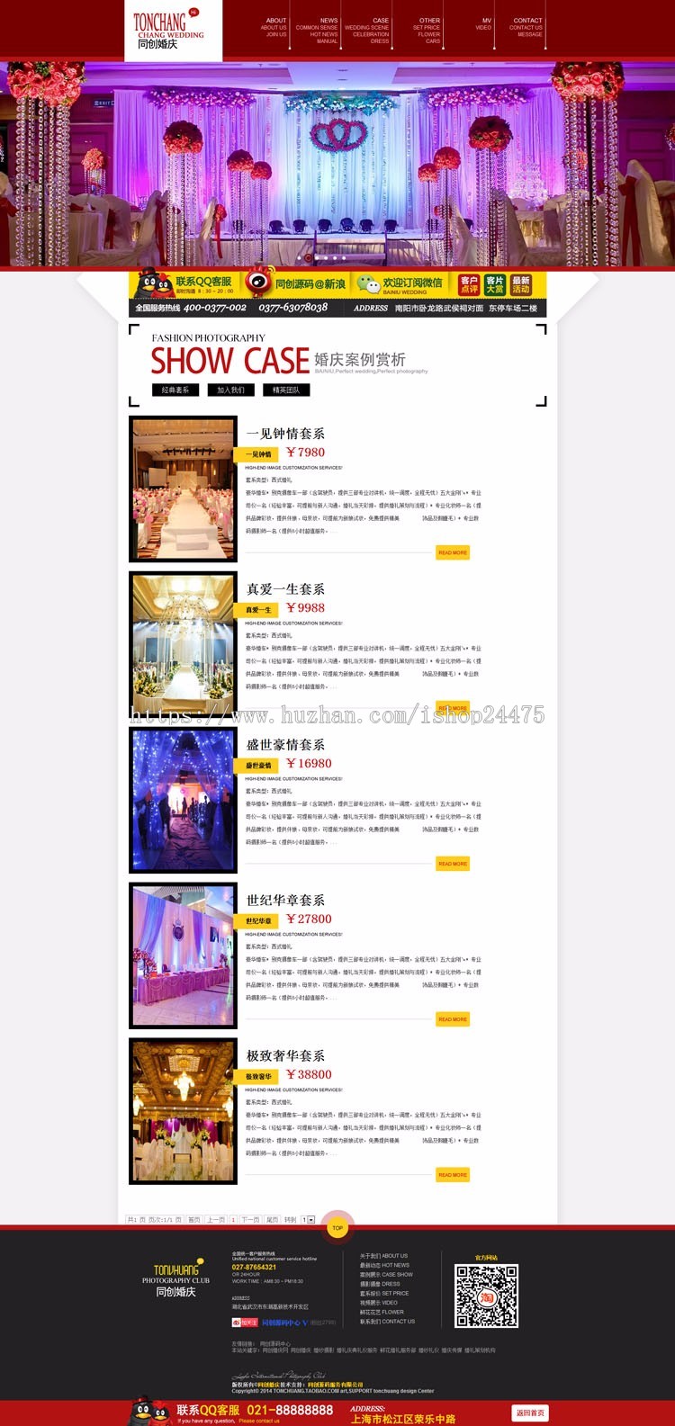 婚庆公司网站制作源代码程序 婚礼庆典策划网站网站源码带手机站