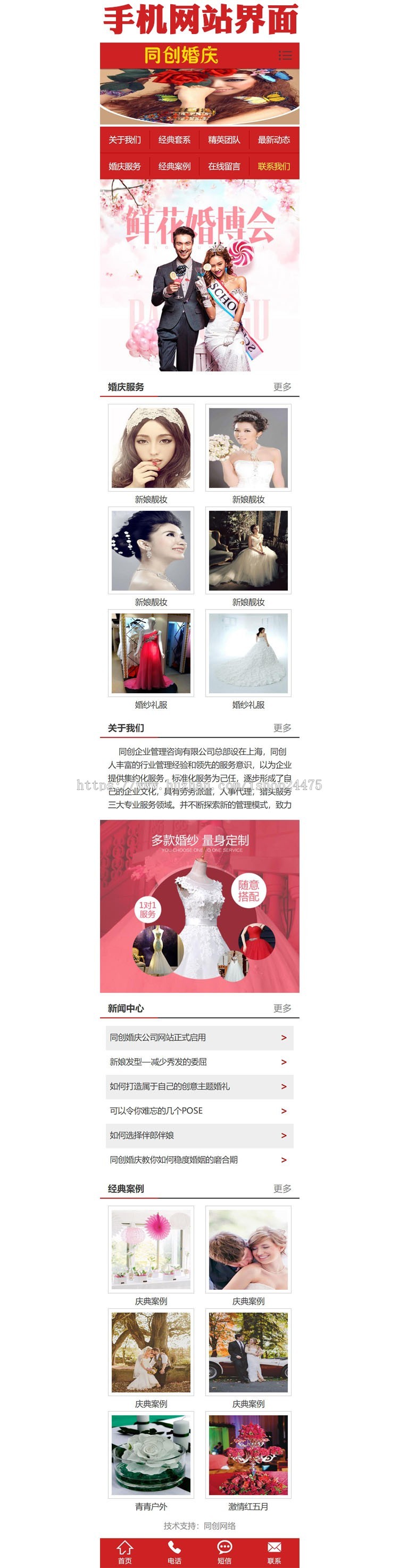 婚庆公司网站制作源代码程序 婚礼庆典策划网站网站源码带手机站