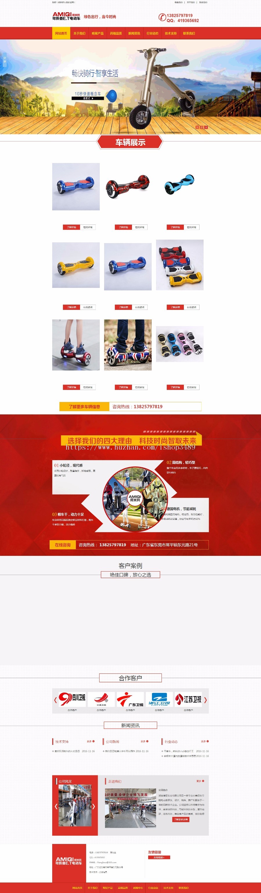 智能体感漂移车，折叠电动车，电动滑板车，助力电动车厂家整站源码