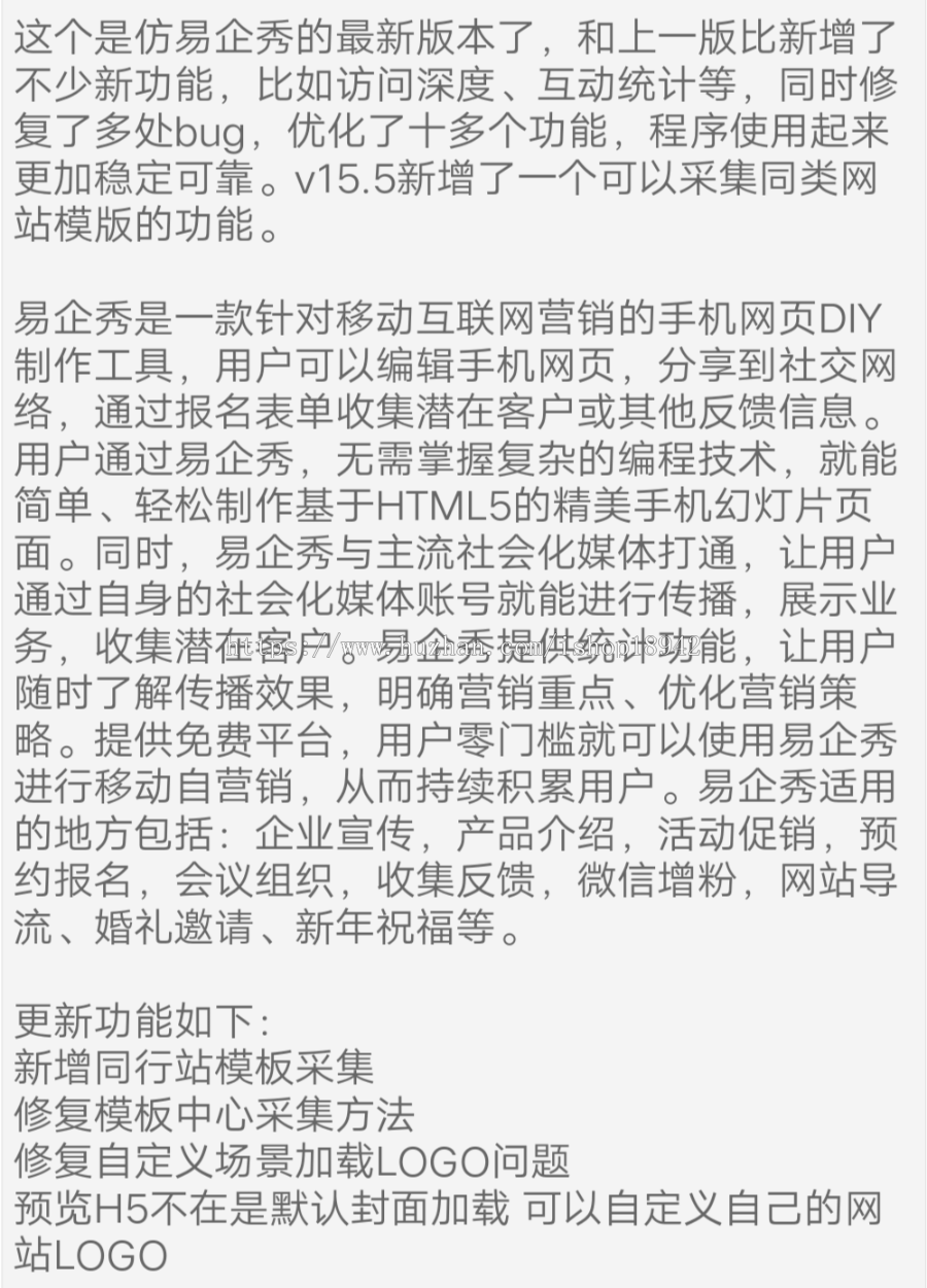 最薪仿 易 企 秀微场景v15.5:新增访问深度、互动统计等,可一键采集官方/70C/同类网站模