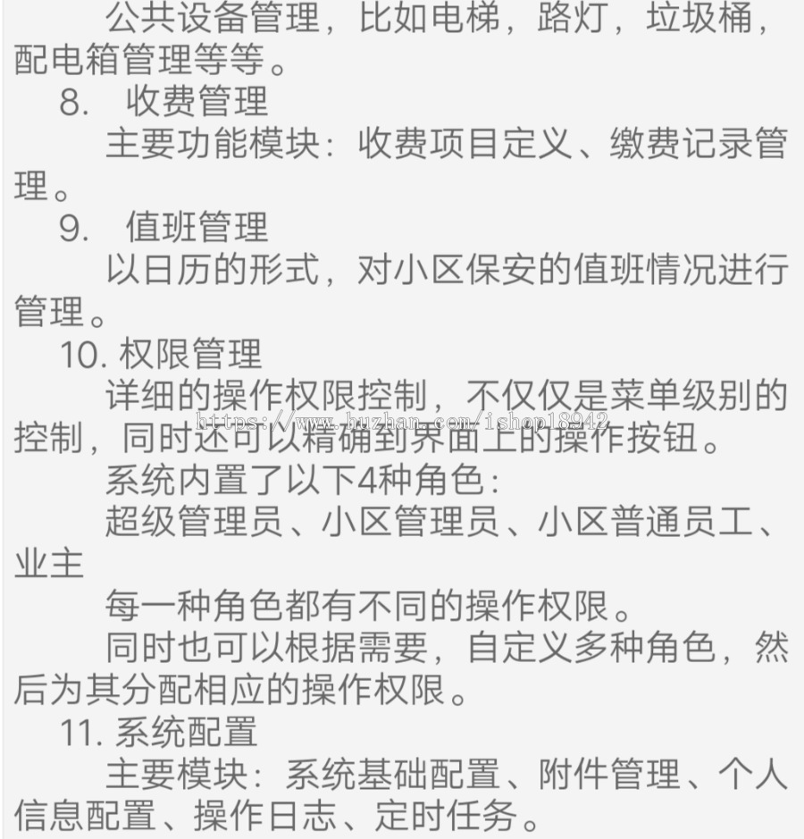 多小区物业管理系统源码 ThinkPHP5内核 