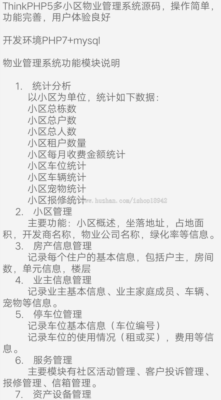 多小区物业管理系统源码 ThinkPHP5内核 